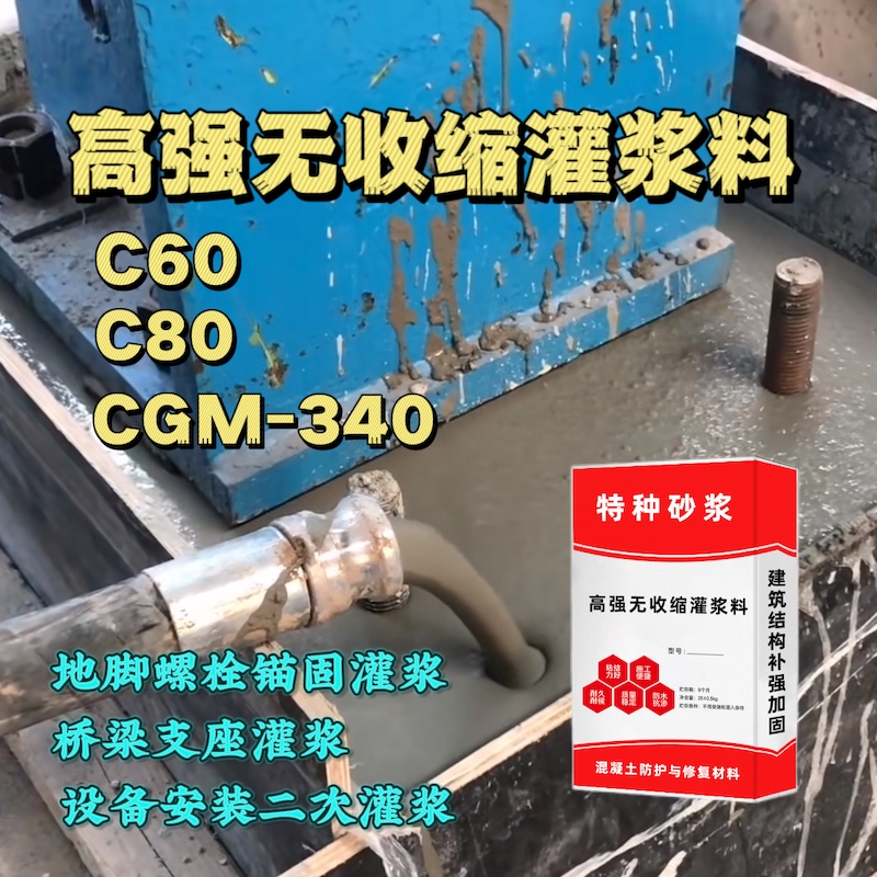 廊坊灌浆料施工需要振捣吗？